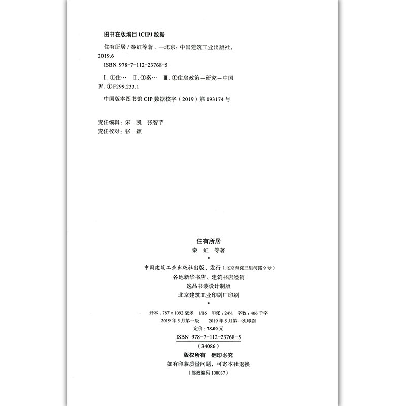 正版新书]建筑师200张智芊9787112237685高清大图
