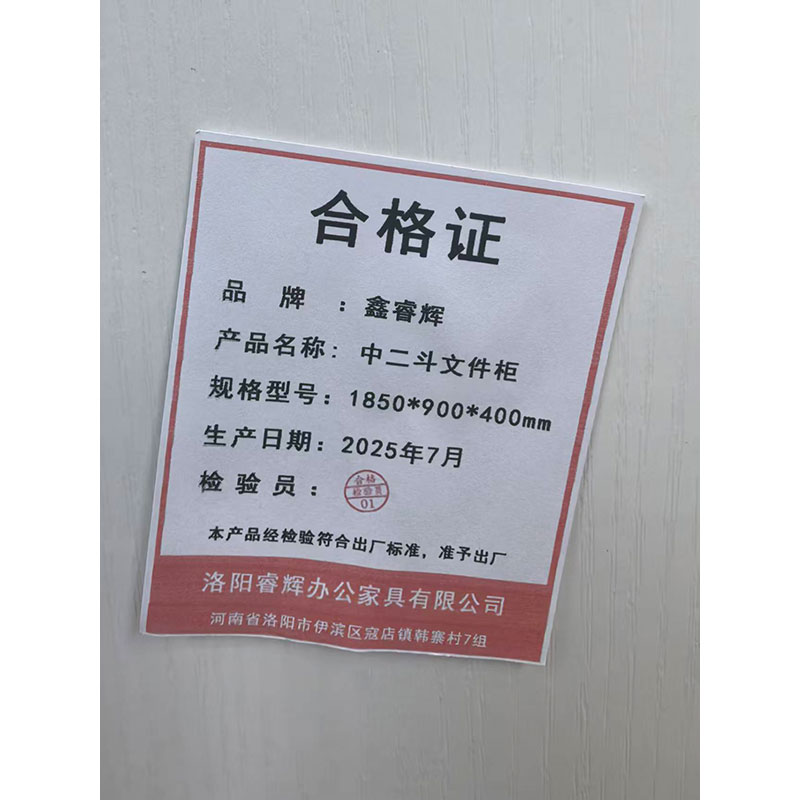 鑫睿辉 中二斗文件柜 1850*900*400mm 台高清大图