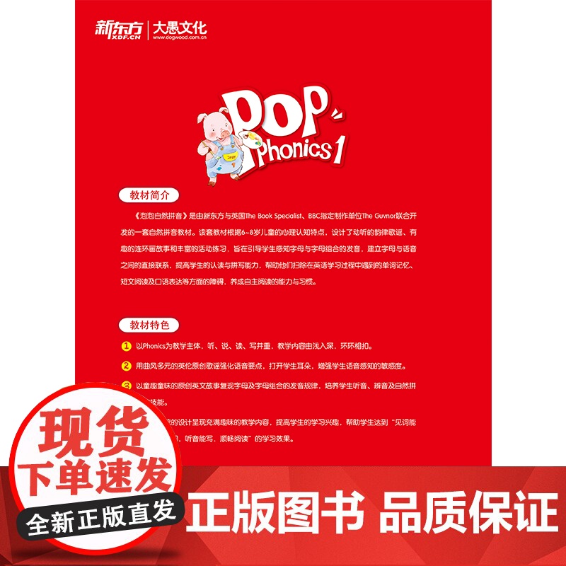 泡泡自然拼音1(点读书)自然拼读活动手册点读书POPPHONICS新东方学校英语附音频音标学习幼儿儿童零基础入门泡泡少儿高清大图