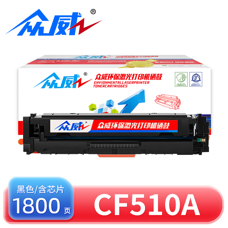 众威硒鼓CF510A黑色 支高清大图