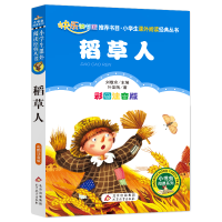 (新版)稻草人(彩图注音版)/小书虫阅读系列/小学生课外阅读经典丛书