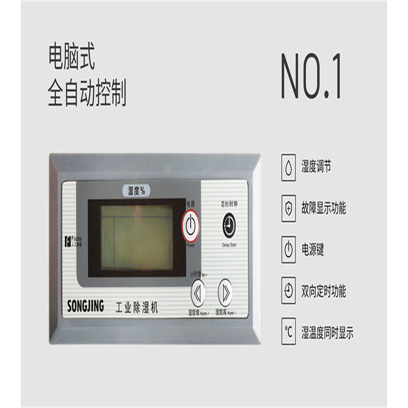 松井(SONGJING) JWCFZ-7S 降温除湿机 (单位:台)高清大图