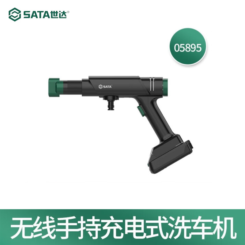 世达(SATA) 工具家用便携式无线手持清洗机充电式锂电洗车机洗车枪高压水枪 05895