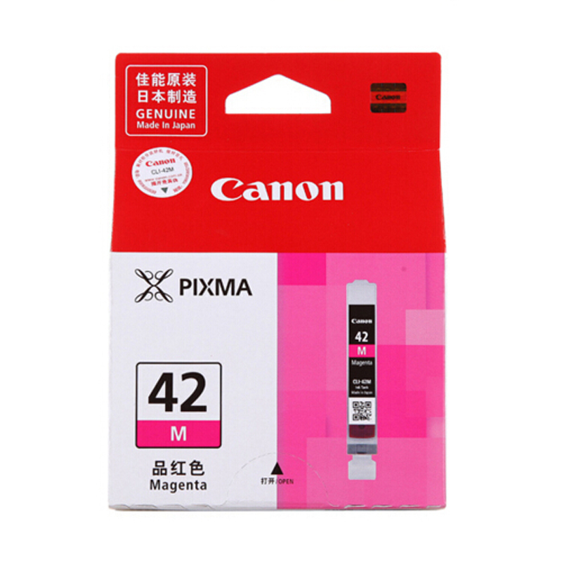 佳能(Canon)CLI-42墨盒 适用PRO-100打印机