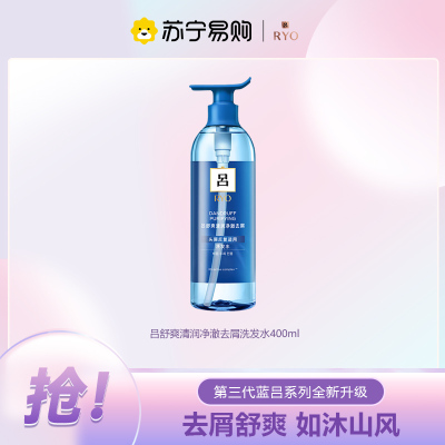 吕(Ryo)舒盈清润净澈去屑洗发水400mL