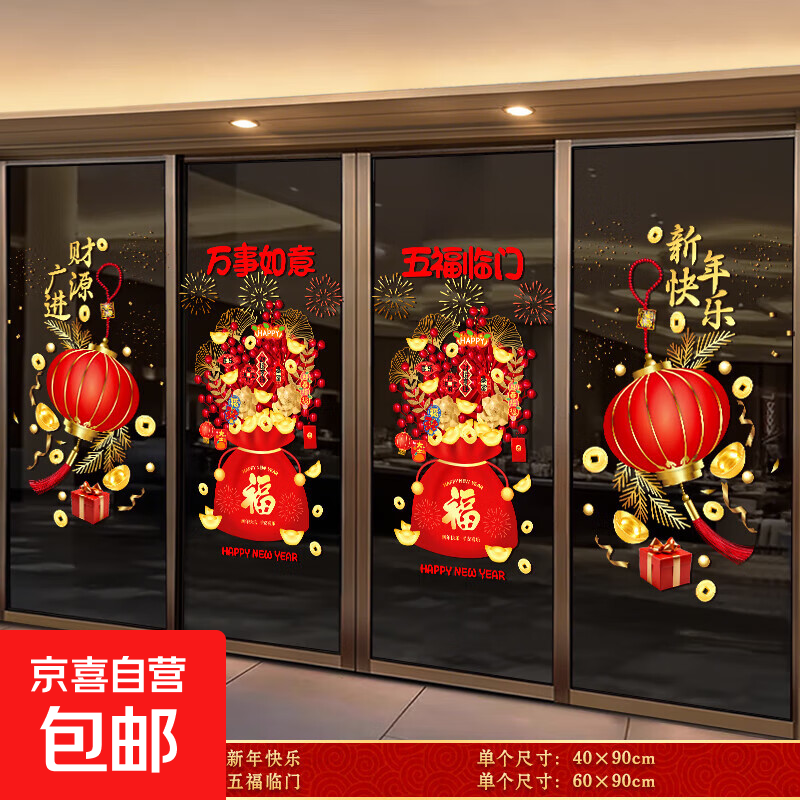 马年玻璃门贴纸新年静电贴春节店面装饰橱窗贴2026过年布置墙贴画 恭贺新禧+大吉大利 新年彩色玻璃贴-送刮板高清大图