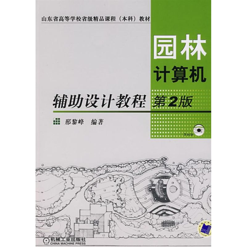 【M】园林计算机辅助设计教程第2版-9787111148517