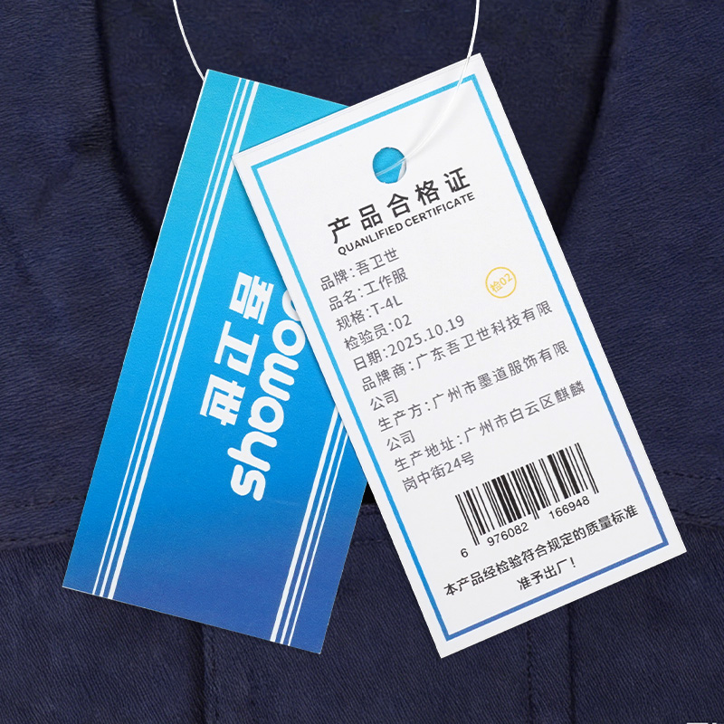 吾卫世 工作服 T-4L 套高清大图