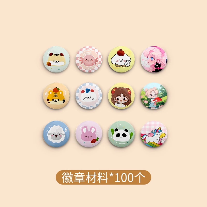 徽章制作机六一儿童节创意diy材料生日礼物6岁女孩益智玩具10 徽章材料【100个补充装】