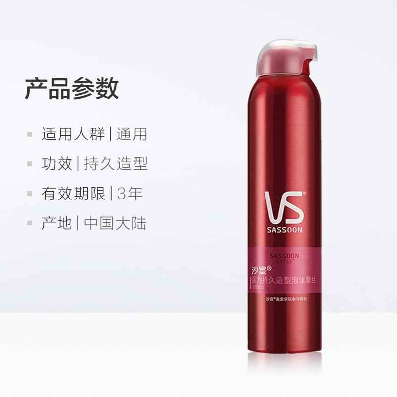 沙宣(VS SASSOON)强力持久造型摩丝250ml高清大图
