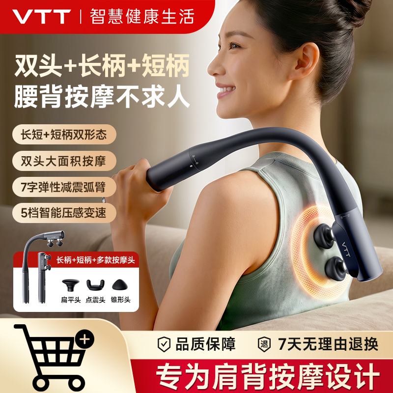 VTT筋膜枪双头可拆卸加长按摩枪送父亲好礼腰背部放松器不求人按摩高清大图