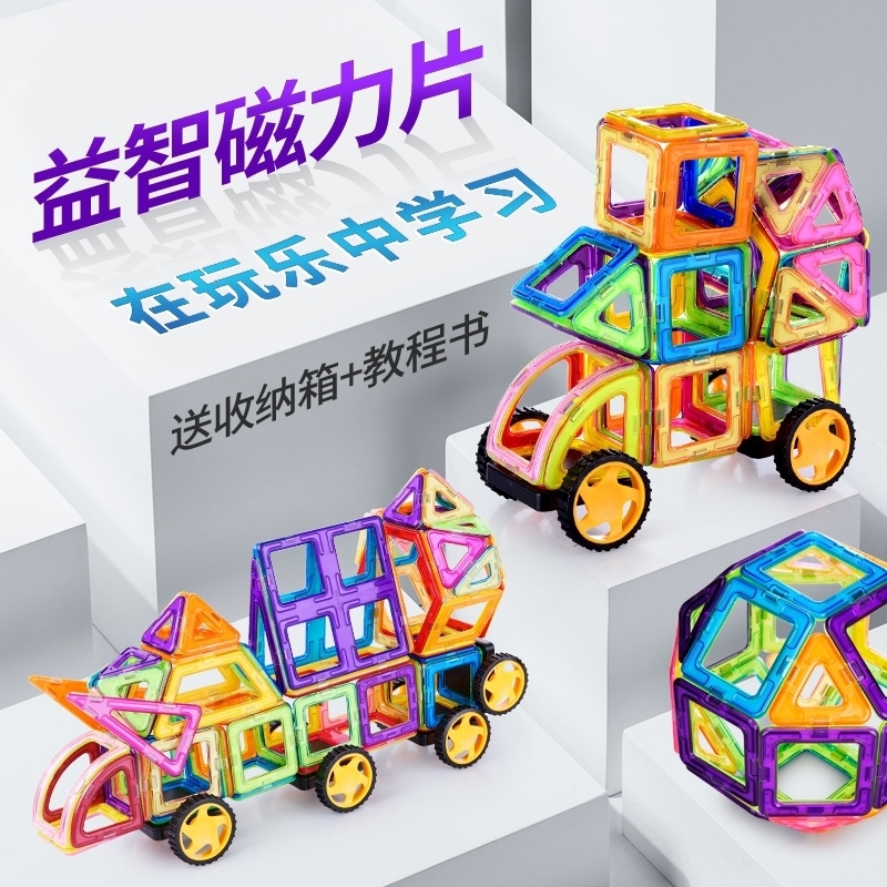 磁力片儿童玩具3-4-6-7岁男孩女孩拼装吸铁石磁性纯磁铁积木 纯48[补充装]