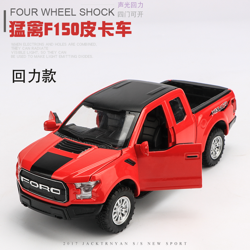 福特猛禽F150皮卡越野车模型合金仿真小汽车车模儿童玩具车大脚车 猛禽F150皮卡车-红色_168