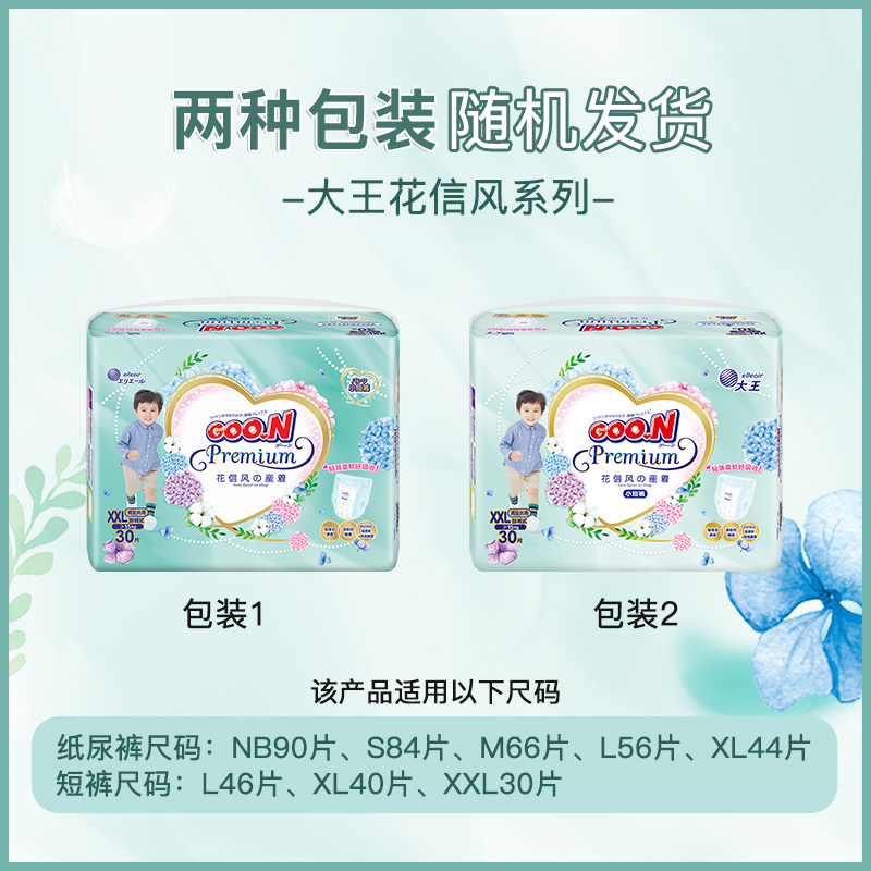 大王GOO.N环贴式纸尿裤花信风系列新生儿NB90片 (5kg以下)屁屁裸感呼吸