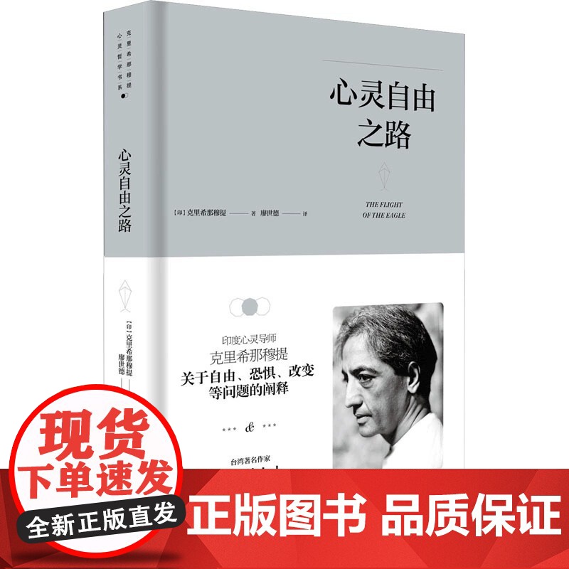 心灵自由之路 (印)克里希 社科 心理学 基督教 正版图书籍九州出版社高清大图