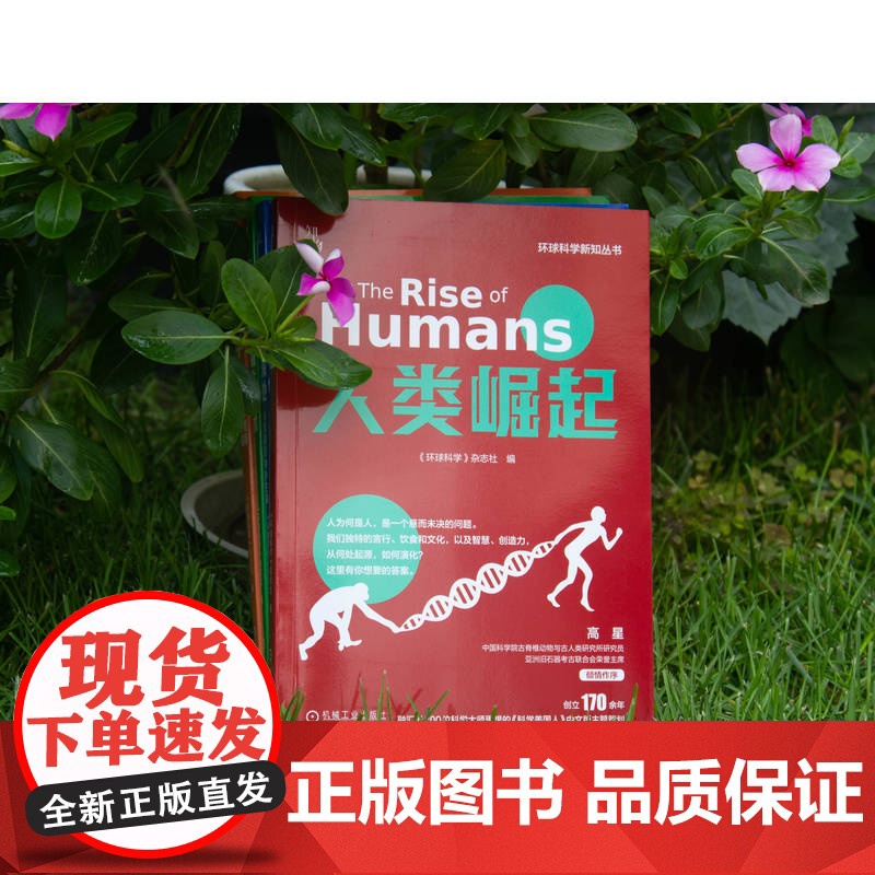 套装 环球科学新知丛书 共4册 环球科学新知丛书 科学 历史 动物 天文 人类 生物 物理 机械工业出版社高清大图