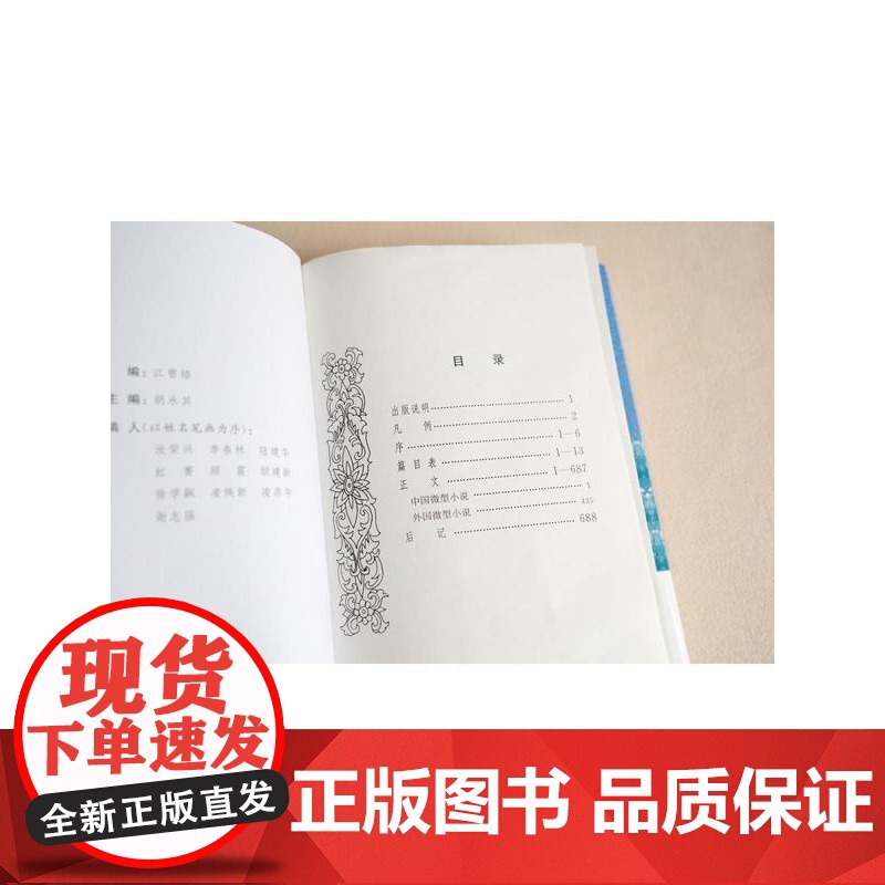 微型小说鉴赏辞典(第3版) 中国文学鉴赏辞典 涵盖中外现当代各种微型小说名篇 专科工具书 正版图书籍 上海辞书 世纪出版高清大图