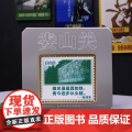 娄山关 毛泽东箴言邮票冰箱贴 5.5*6.5cm 12种可选 材质高级！编译文创 勉励进步必备 金属材质 礼物学生党工