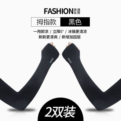 [48小时发货]浪莎冰丝防晒袖套女手臂套袖夏季开车学生防紫外线冰袖男手套袖子 拇指款[2双黑] 均码L[36CM左右]