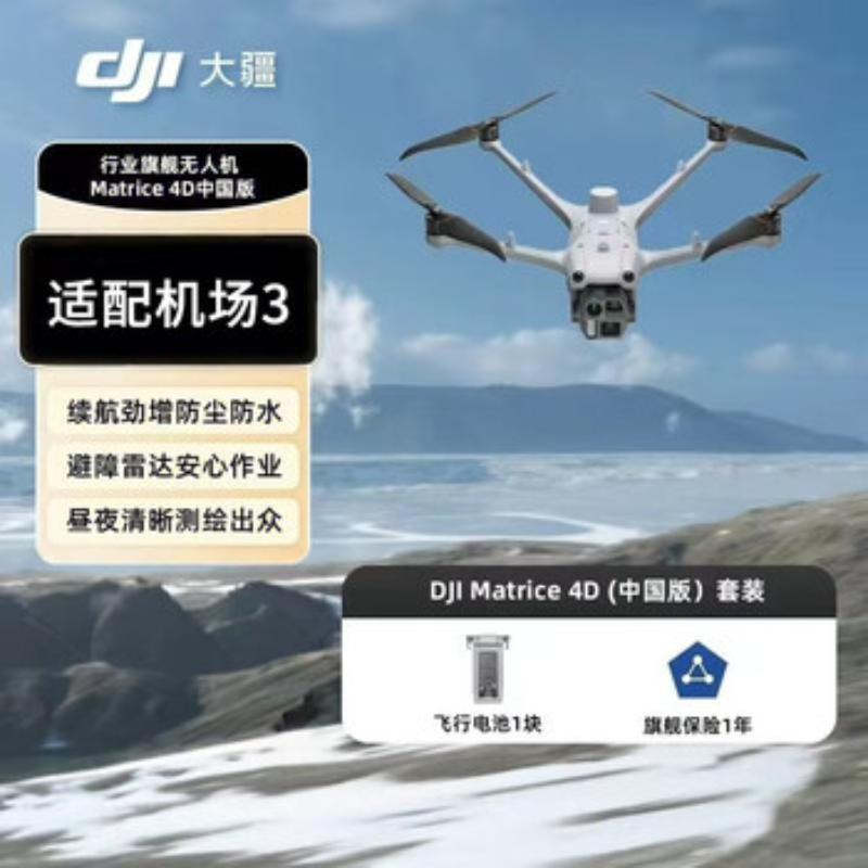 大疆创新(DJI) 工业级测绘机Matrice 4D+机场3
