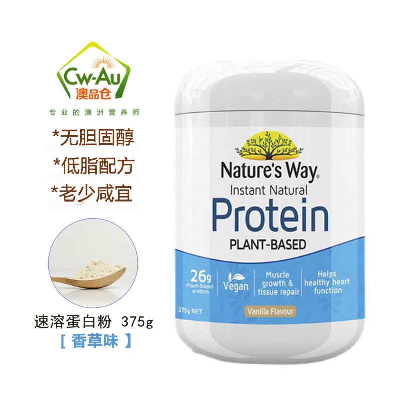 佳思敏Nature’s Way 自然速溶蛋白粉 香草味 375g 1瓶 植物蛋白粉大豆分离蛋白 澳洲进口图片