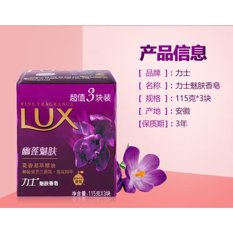 力士(LUX) 力士爽肤香皂幽莲魅肤 20*3*115G 一箱起订 单个价格