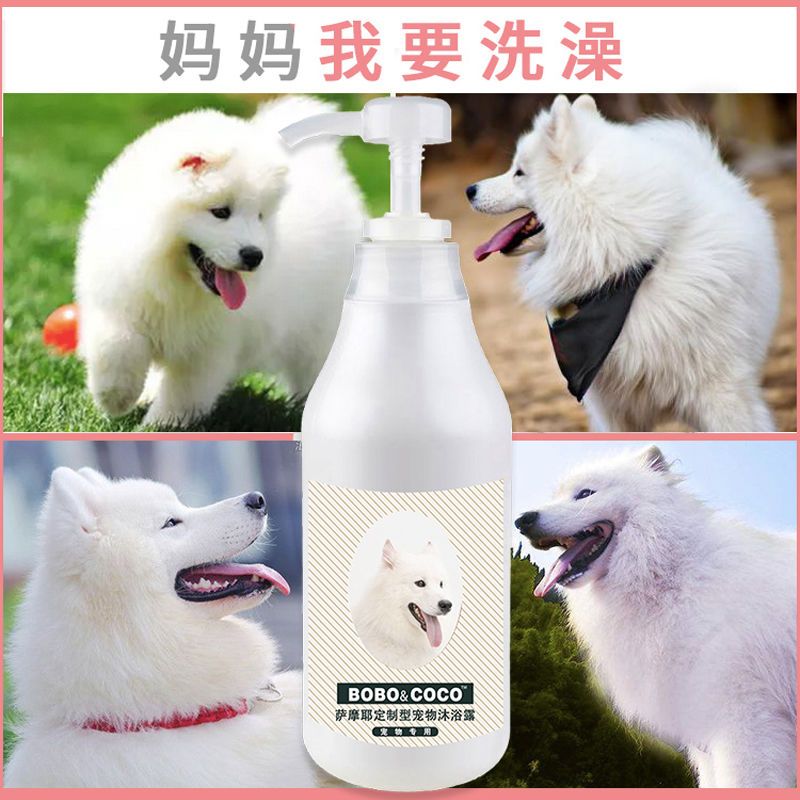 萨摩耶专用沐浴露杀螨除菌杀菌除臭幼犬萨摩狗狗美白白毛洗澡用品 无需 萨摩耶 专用沐浴露(1瓶装)