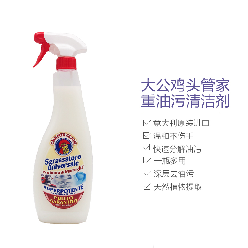 大公鸡管家(CHANTECLAIR) 多功能厨房重油污清洁剂油污净 625ml高清大图
