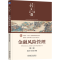 正版新书]金融风险管理 第2版郭战琴,李永奎 著9787111789840