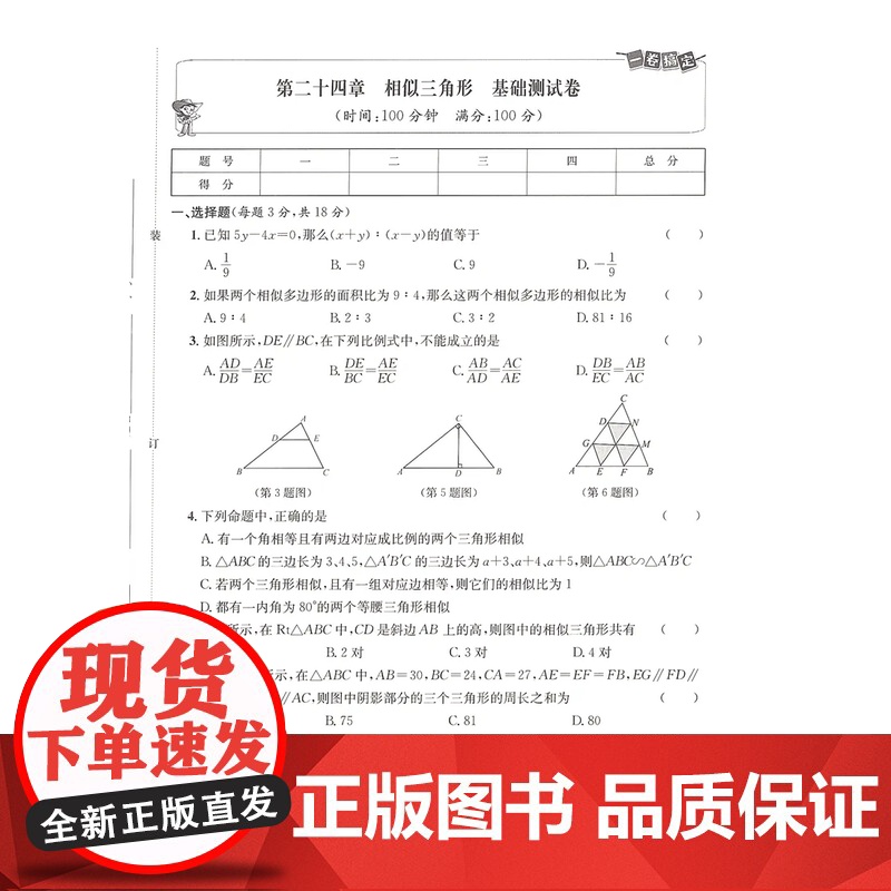 一卷搞定 数学 9年级/九年级全一册 第6版 沪教版上海中学初中教材教辅 同步辅导测试卷单元卷高清大图