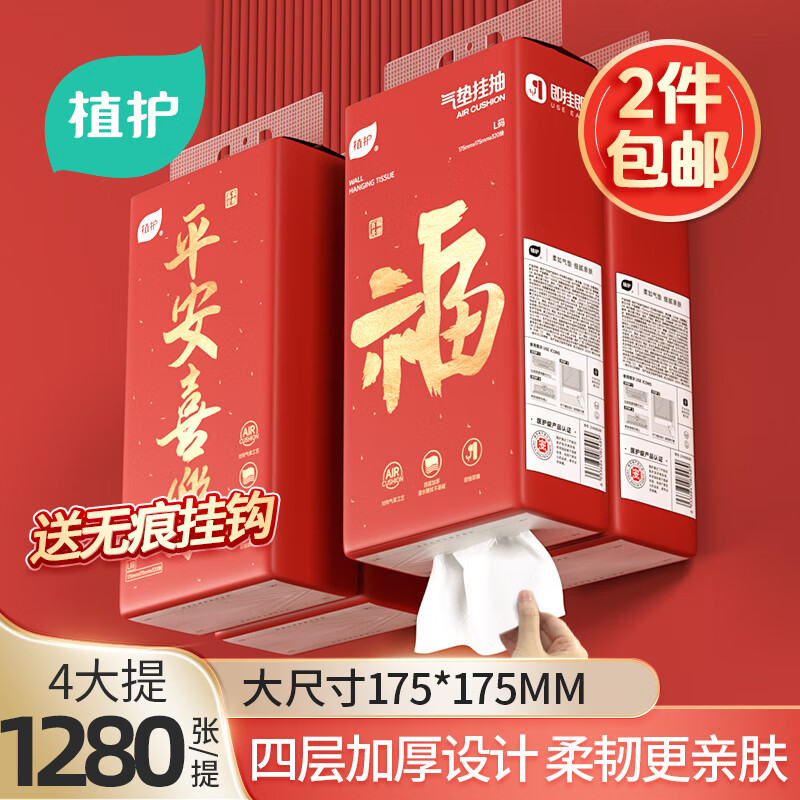 植护纸巾悬挂式大包抽纸175*175mm整箱4层320抽*4提平安喜乐餐巾面巾纸