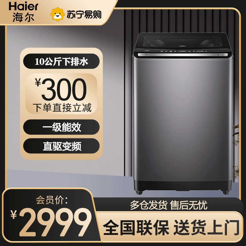Haier/海尔波轮洗衣机10公斤大容量家用全自动双动力防缠绕精华洗直驱变频洗衣机BE6288