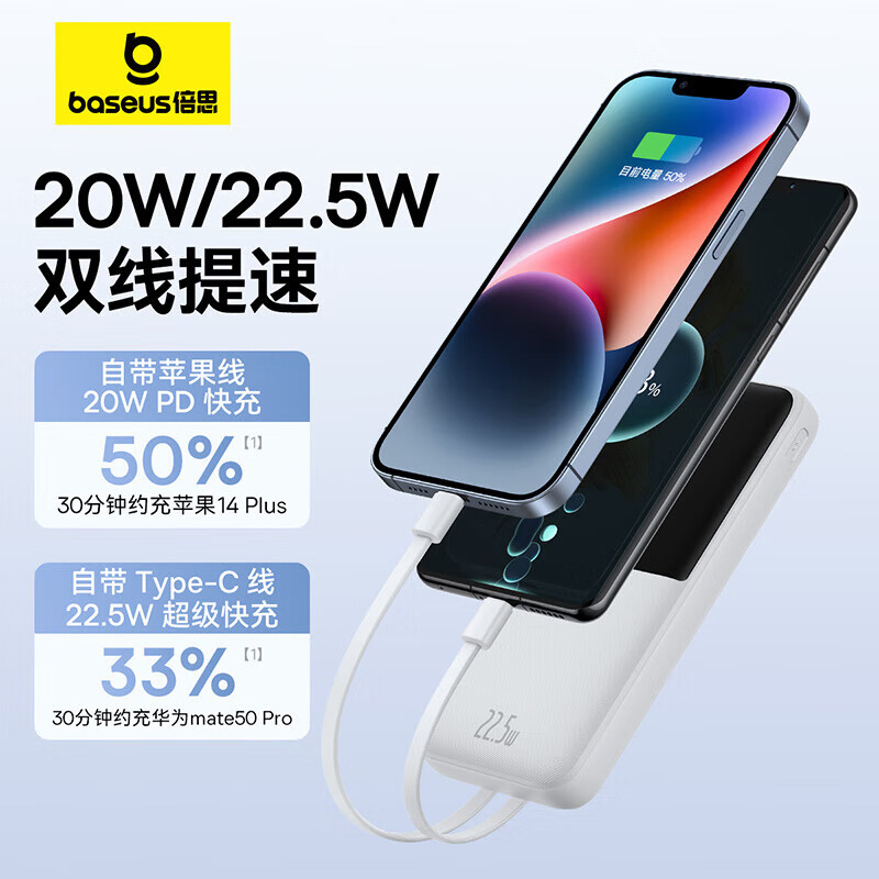 倍思(BASEUS) 充电宝自带线10000毫安快充移动电源适用苹果华为小米安卓手机可上飞机 PPJP31 白色高清大图