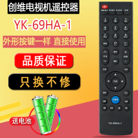 创维电视遥控器YK-69HA-1 24 32 39 40 42 E300E E59RM E19HM