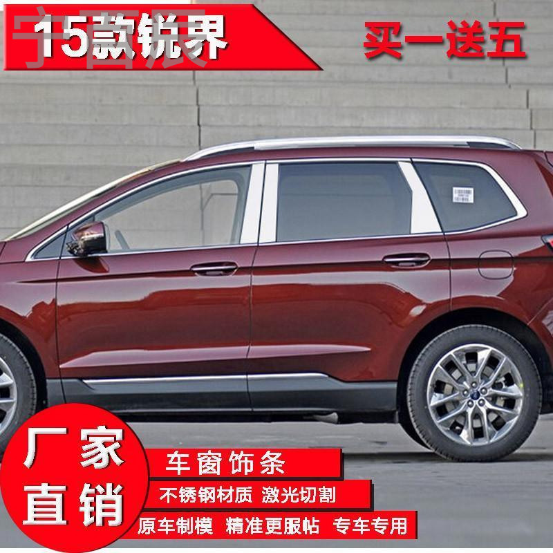 宁百辰专用于福特10-15款新锐界车窗亮条撼路者探险者车窗饰条不锈钢改