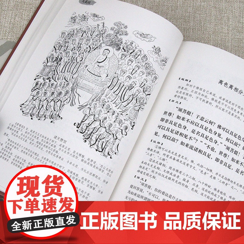 [精装]大藏经 [396页题解原文注释译文释迦如来应化事迹图版画插图]金刚经心经六祖坛经佛教经书书籍高清大图