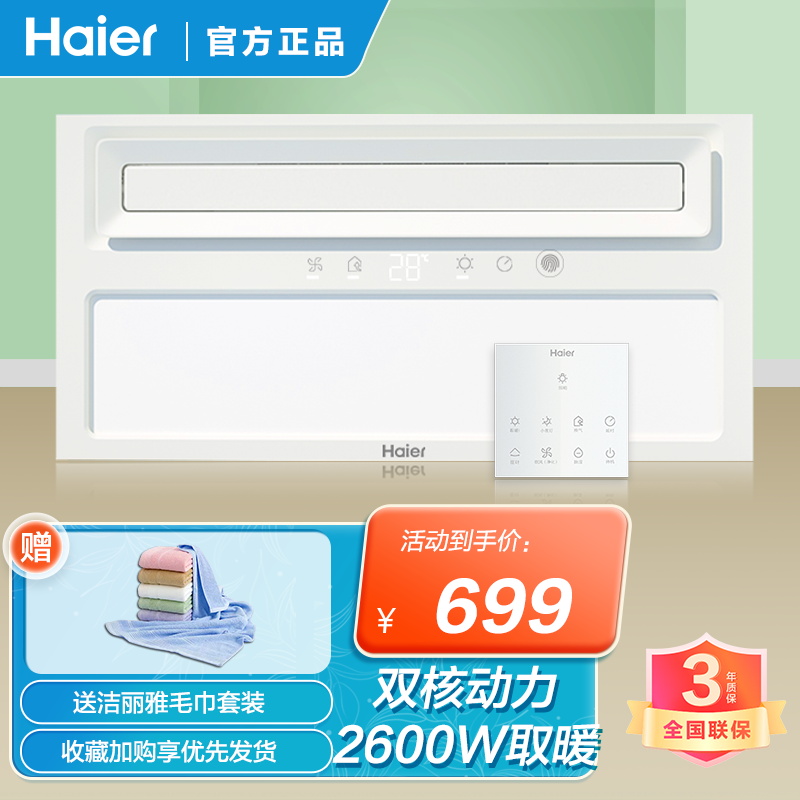 海尔(Haier) 浴霸智能风暖浴霸大功率取暖触控开关 卫生间灯暖浴霸排气扇照明一体五合一暖风机浴室X6U1