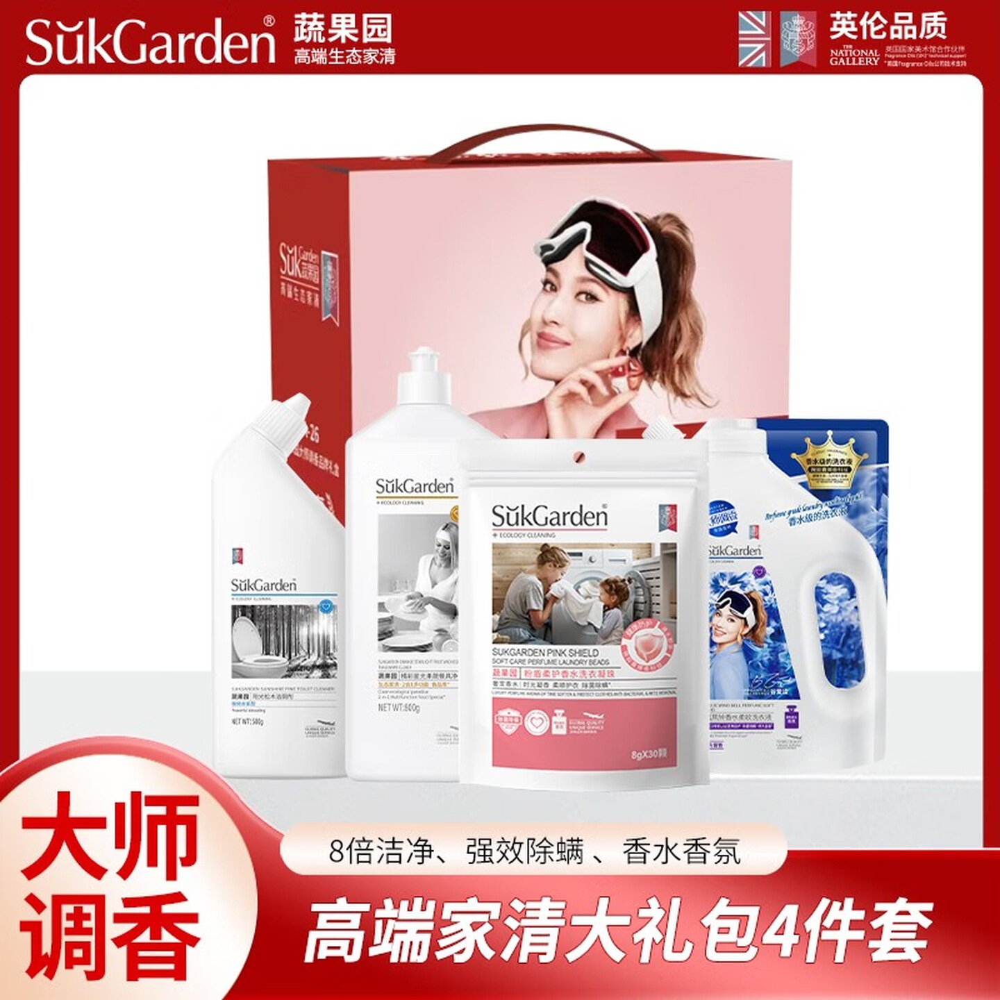 蔬果园洗护家清套 装礼盒 谷爱凌洗衣液洗衣凝珠 大师调香品牌礼盒4件套