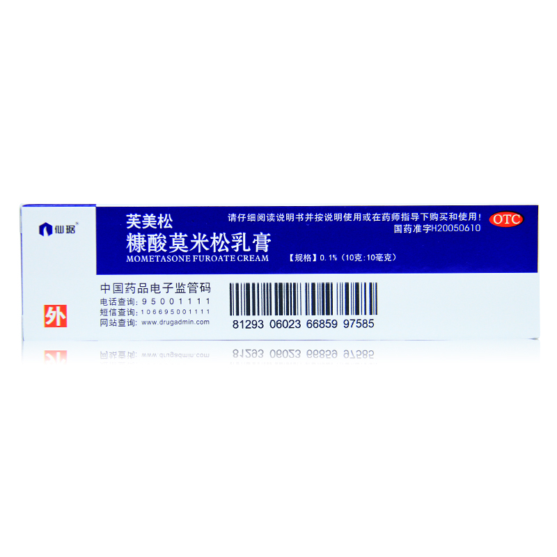 仙琚芙美松糠酸莫米松乳膏10g皮炎湿疹皮肤瘙痒软膏非凝胶高清大图