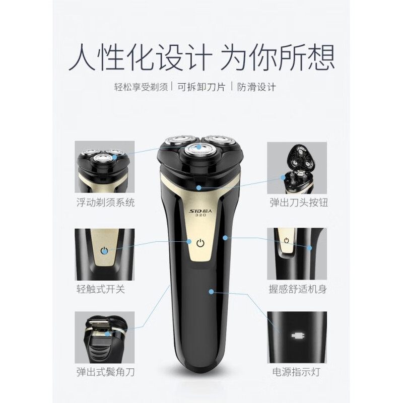 超人(SID)旋转式三刀头电动剃须刀RS320高清大图