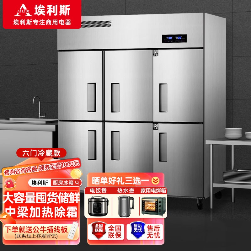 埃利斯(AILISI)1390升不锈钢厨房冰箱六门全冷藏CFR-60N6