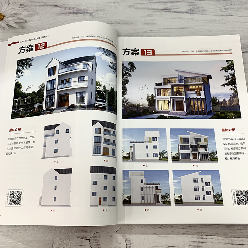 [正版]自建小别墅全流程图解 经典小别墅设计与施工图集 2册 设计预算施工装修小别墅设计与施工书籍 建造材料选用后期内高清大图