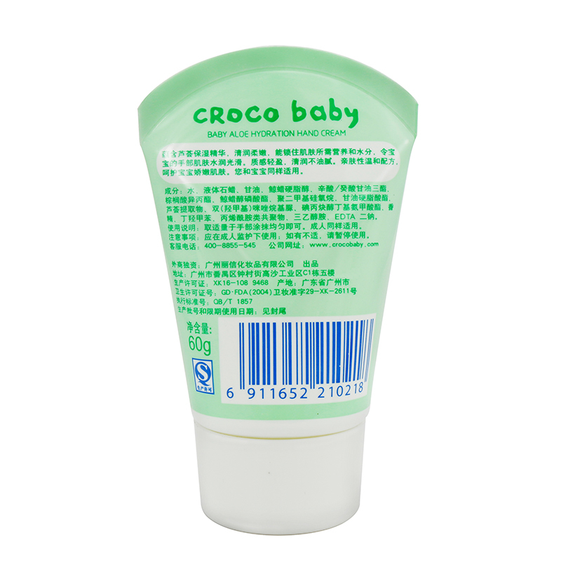 CROCO baby鳄鱼宝宝 母婴幼儿童手足部保湿滋润芦荟护手霜60g