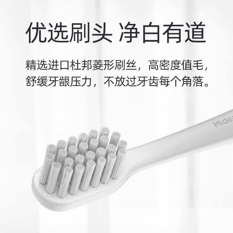 美的(Midea)MC-AJ0101电动牙刷 IPX7防水高清大图