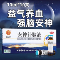 同仁堂 安神补脑液 10ml*10支/盒 生精补髓益气养血强脑安神肾精不足气血两亏所致的头晕 乏力健忘失眠