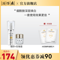 片仔癀(PZH)珍珠臻白精华液40ml+珍珠膏20g护肤品套装男女美I白淡斑补水滋润提亮老牌国货官方旗舰店正品