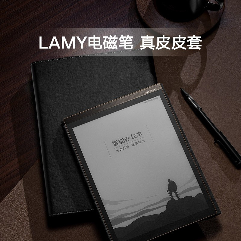 科大讯飞智能办公本X2LAMY 电子书口袋阅读器10.3英寸墨水屏电纸书纸感书写阅读语音转文字