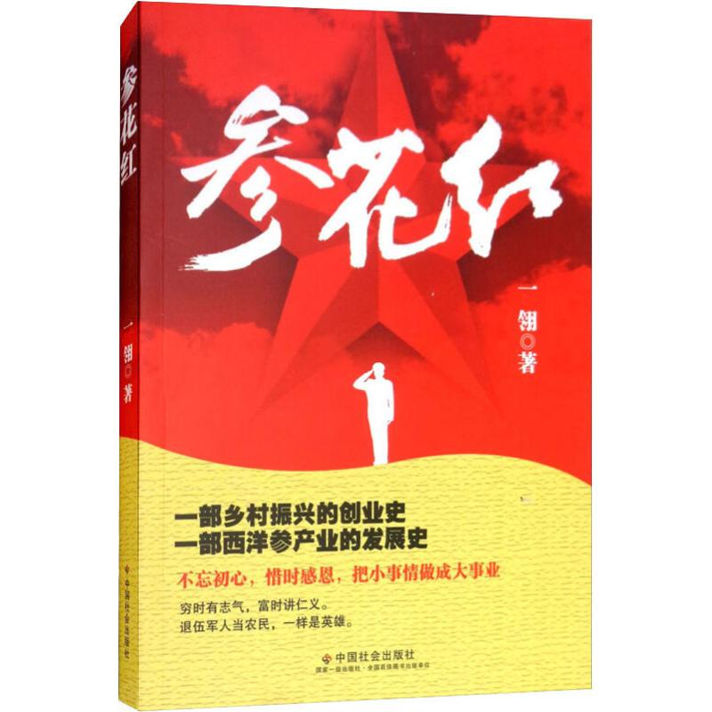 【M】参花红-9787508756066
