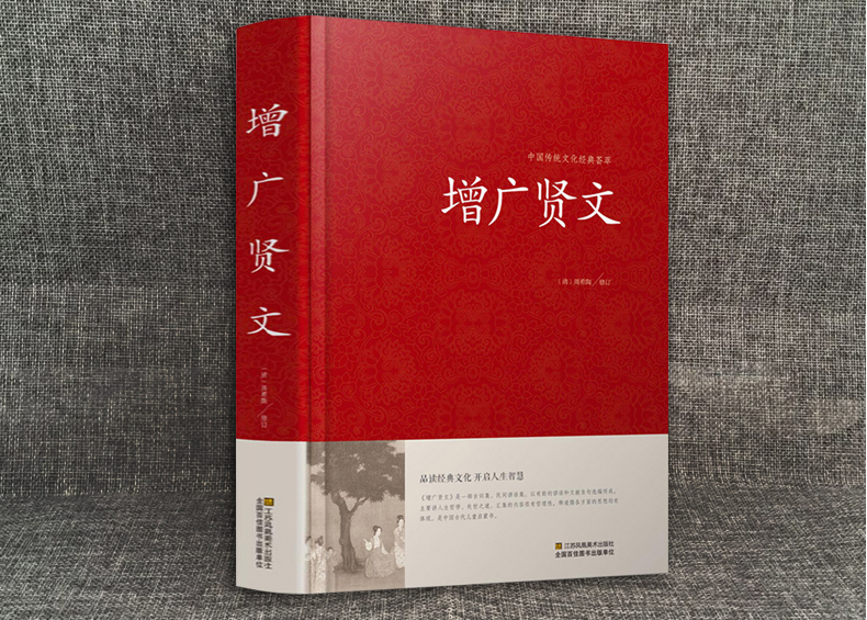 正版 增广贤文全集老人言深度影响思路决定出路你的格局决定你的人生品德书籍经典国学名著名人名言格言参禅悟修身养性经典名句图片 高清实拍大图 苏宁易购