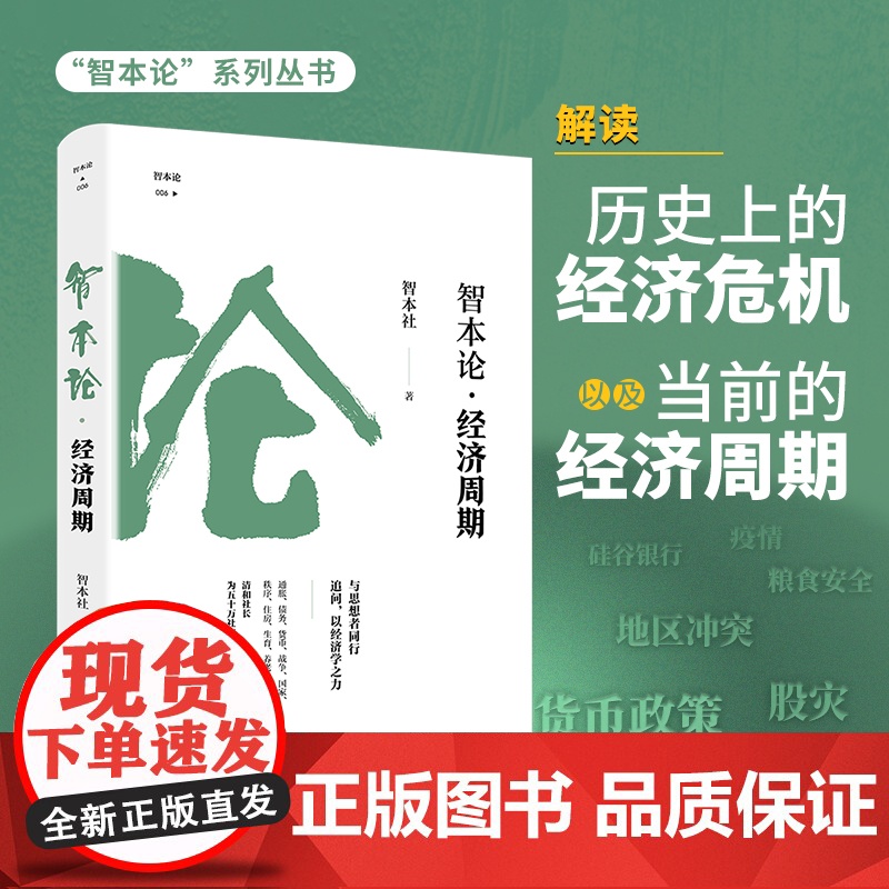 智本论·经济周期